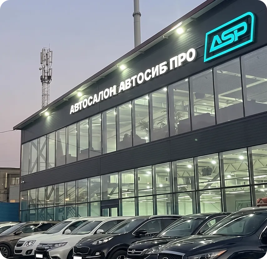 Здание автосалона